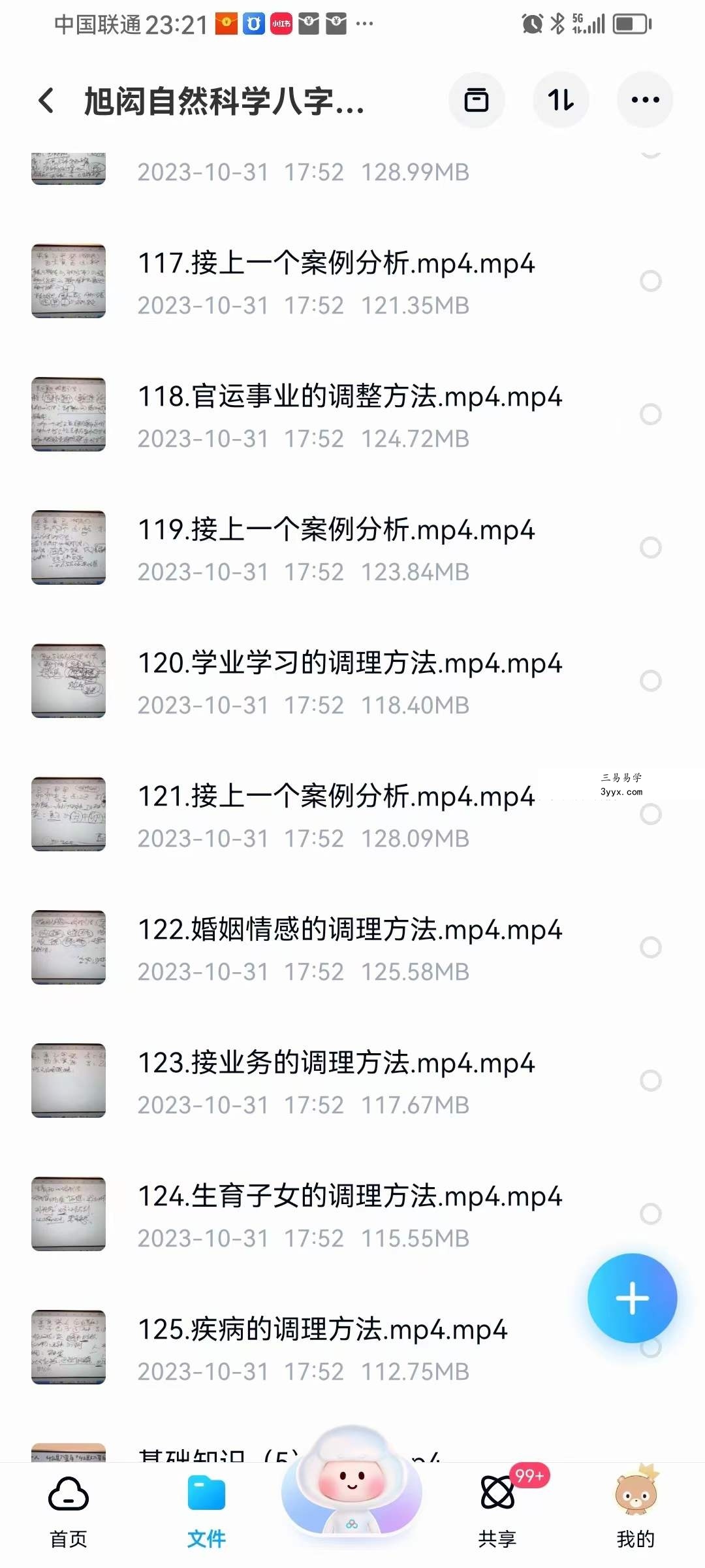 旭闳 吕氏自然科学八字命理学 125集 课程封面