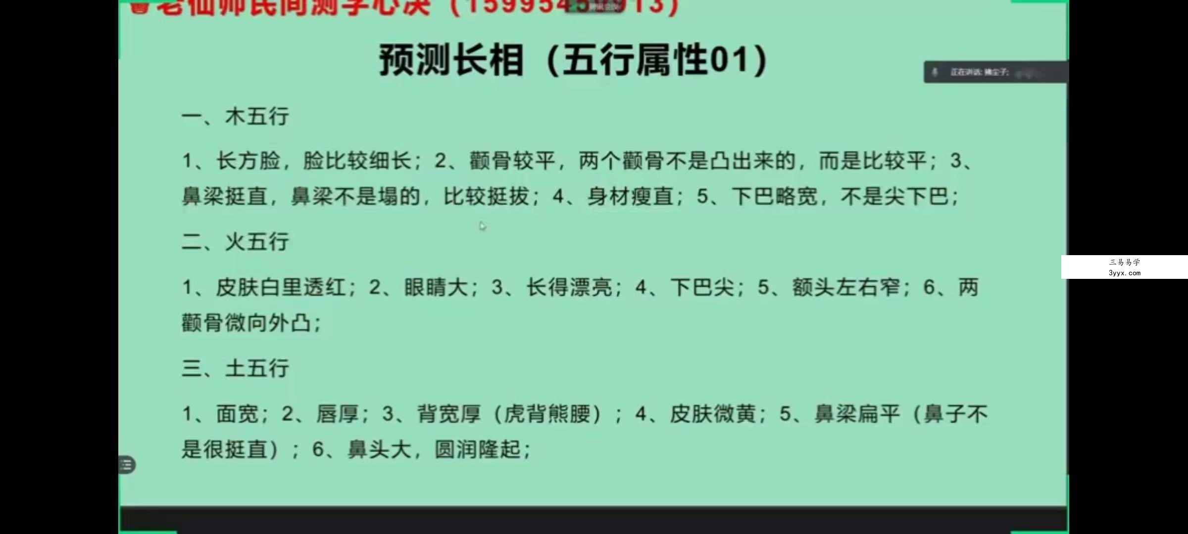拂尘子《老仙师民间测字心诀》22集 课程封面