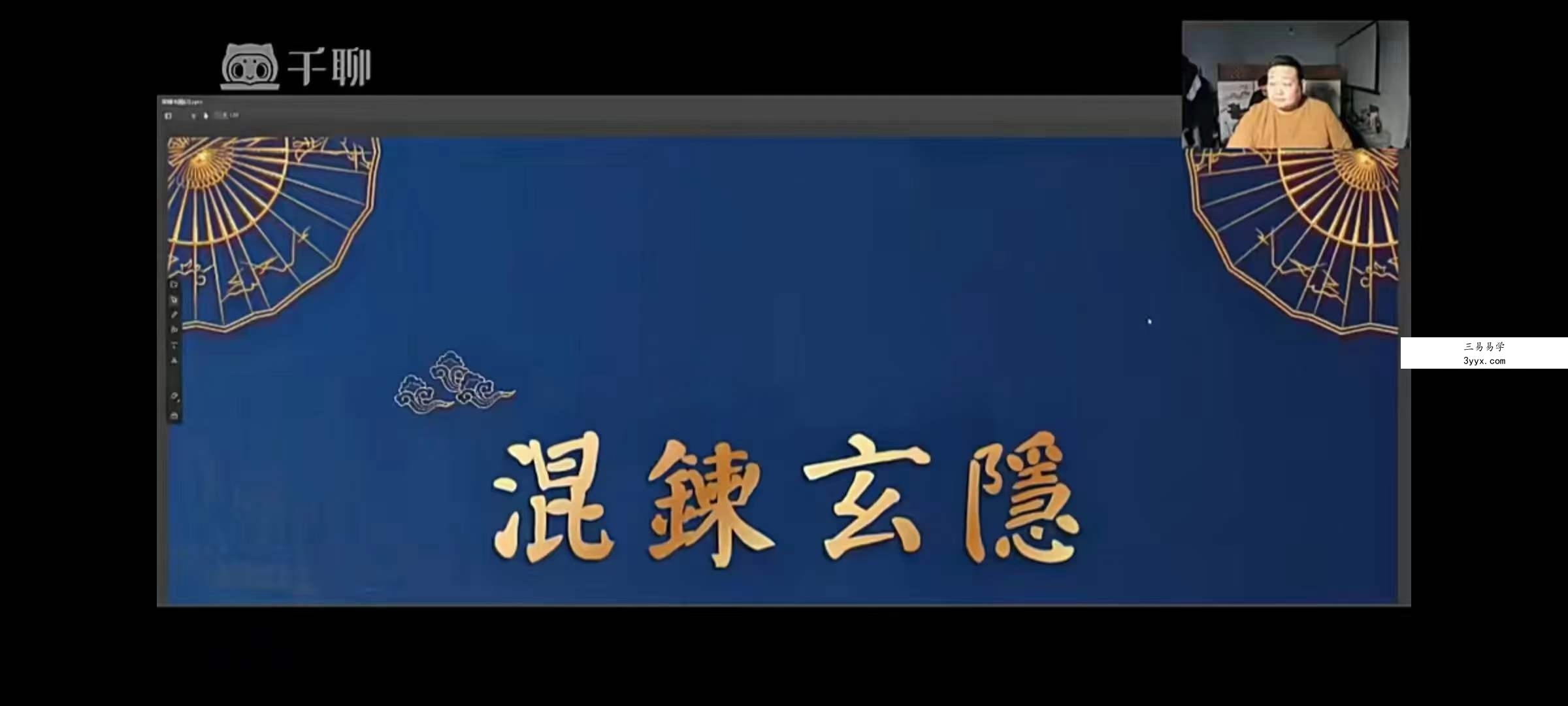 秉真道人金光咒与开光法10集 课程封面