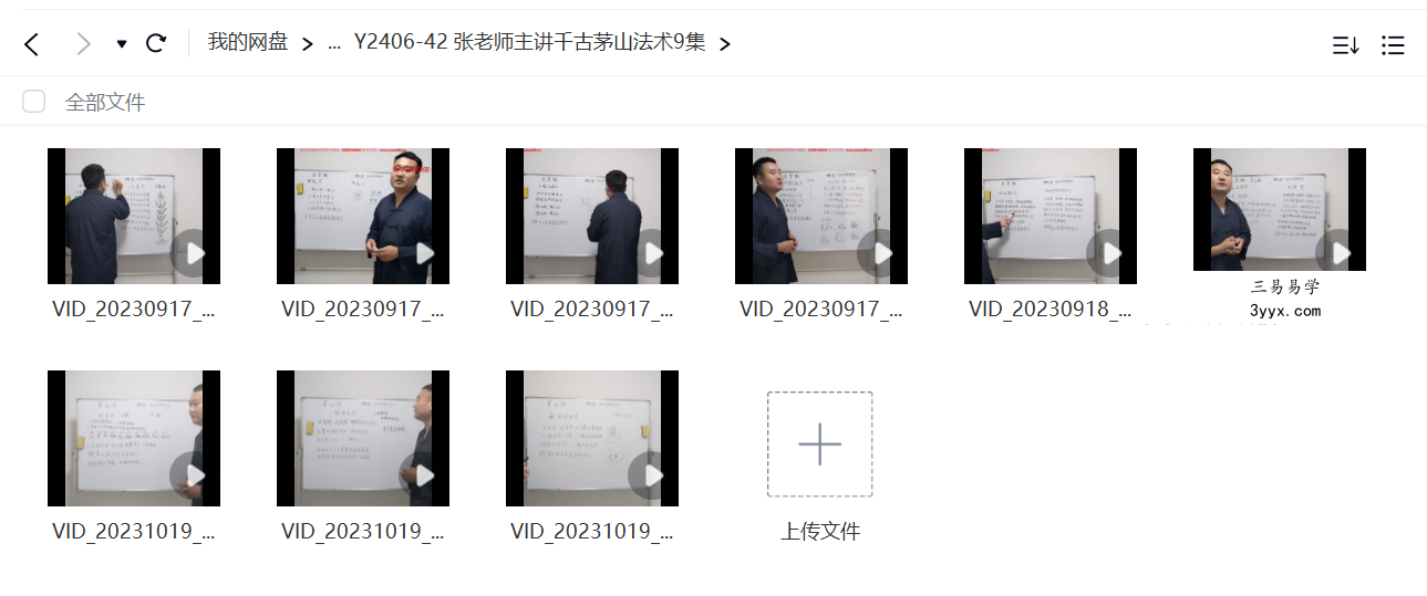 张老师主讲千古茅山法术9集 课程封面
