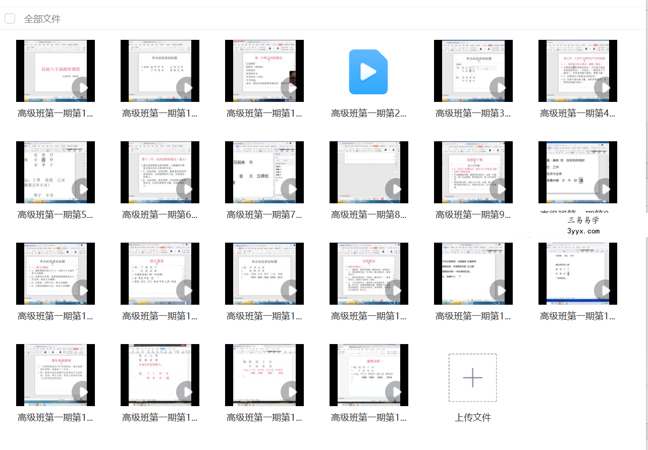 政燚盲派高级课程（第一期+第二期）31集 课程封面
