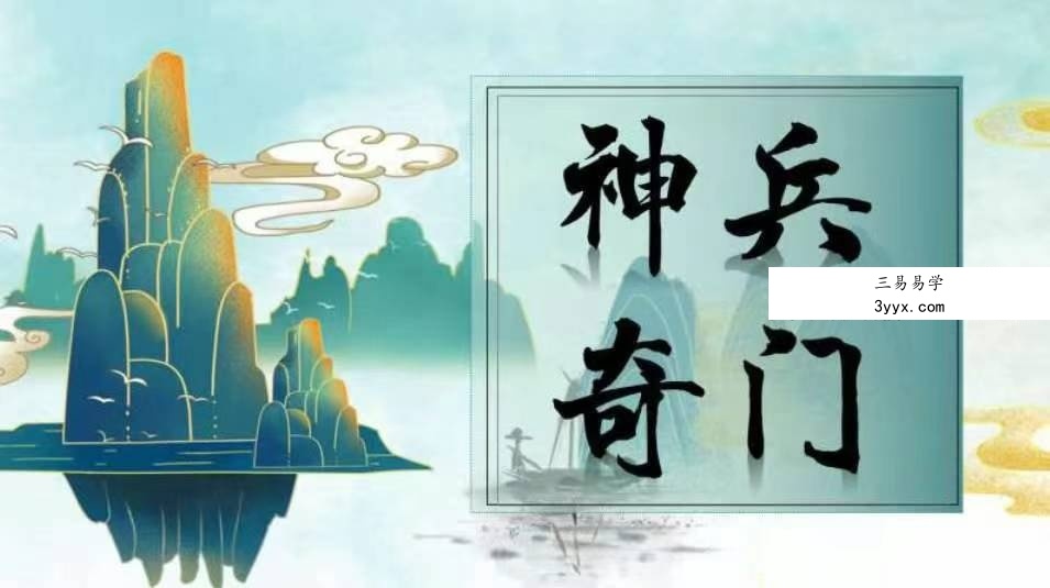 吕文艺神兵奇门28集 课程封面