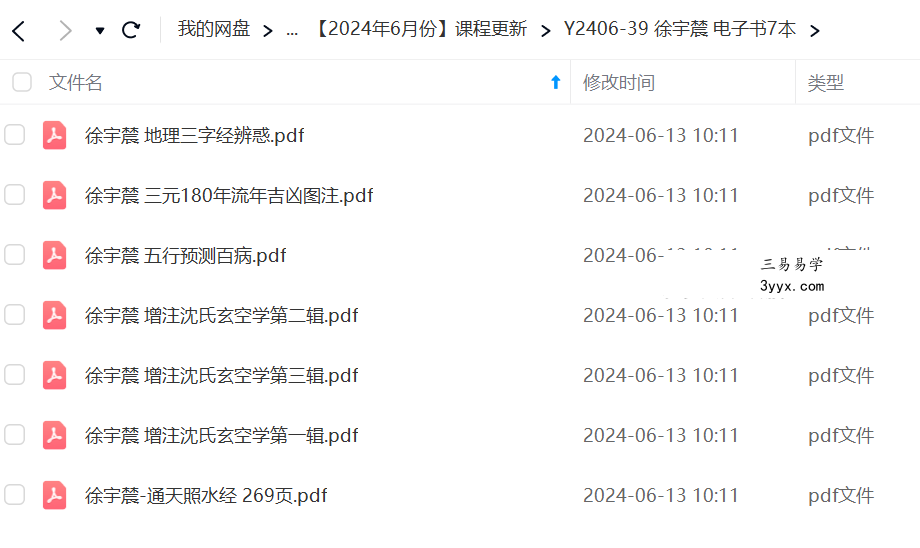 徐宇辳 电子书7本 课程封面
