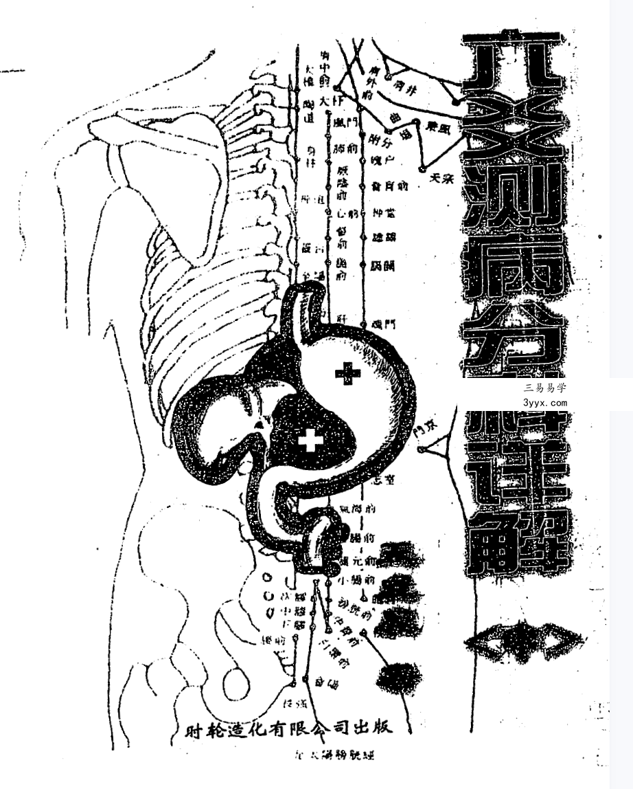 王虎应 六爻测病分科详解（上册+中册） 课程封面