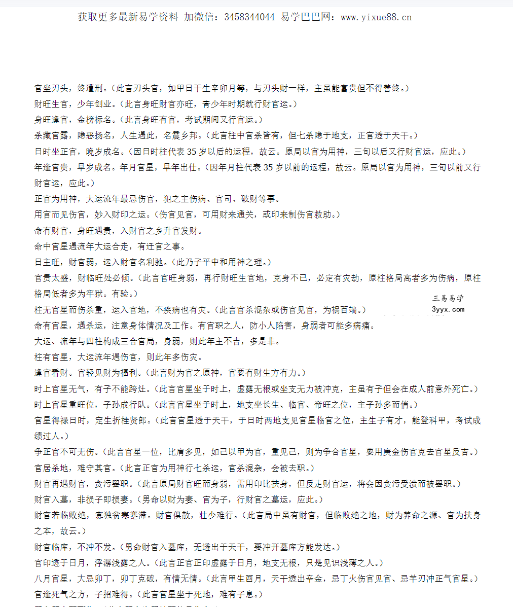 十神断言汇编35页 课程封面