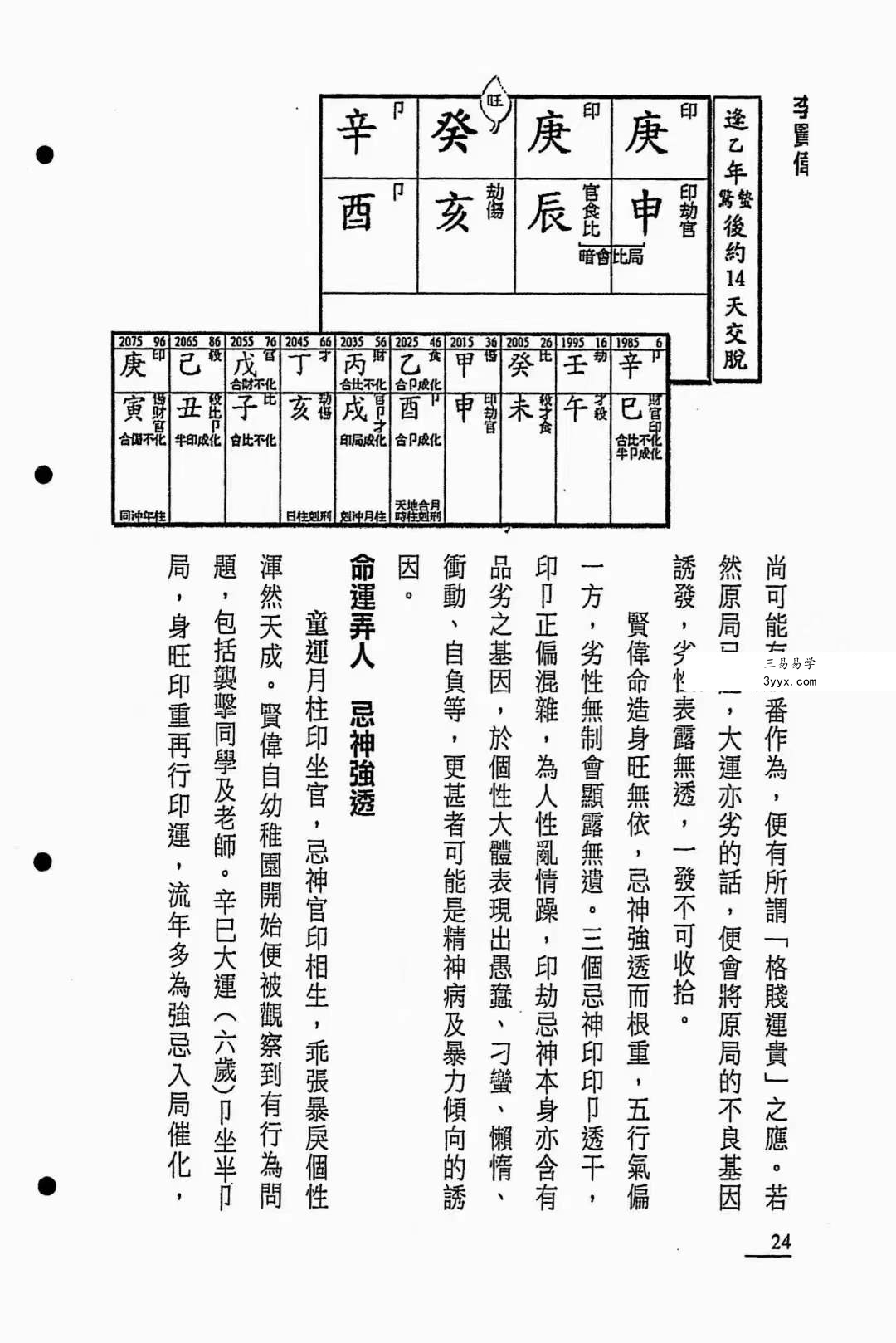 怀悟著《囚室算命手记》316页 课程封面
