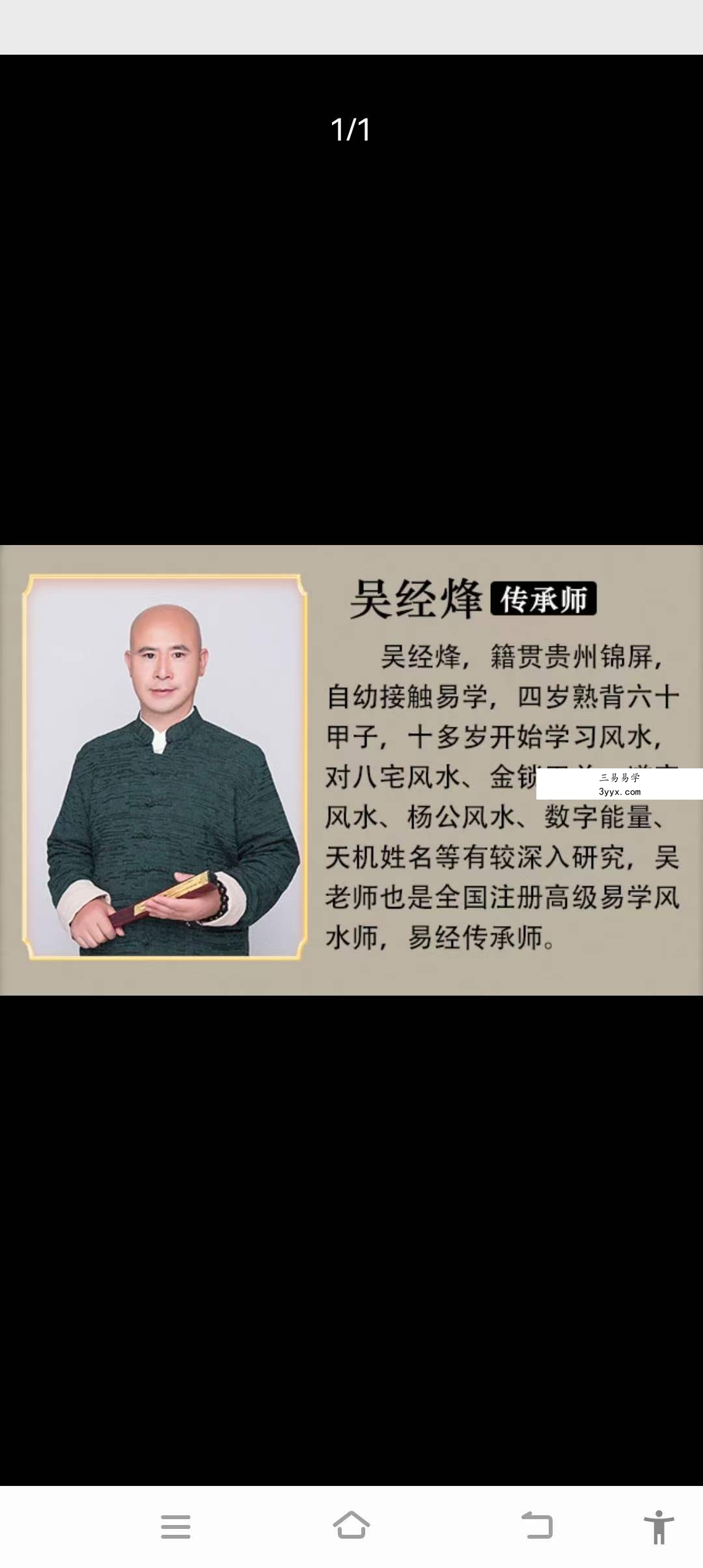 鑫易国学 吴经烽 罗盘实操与分层解析12集 课程封面