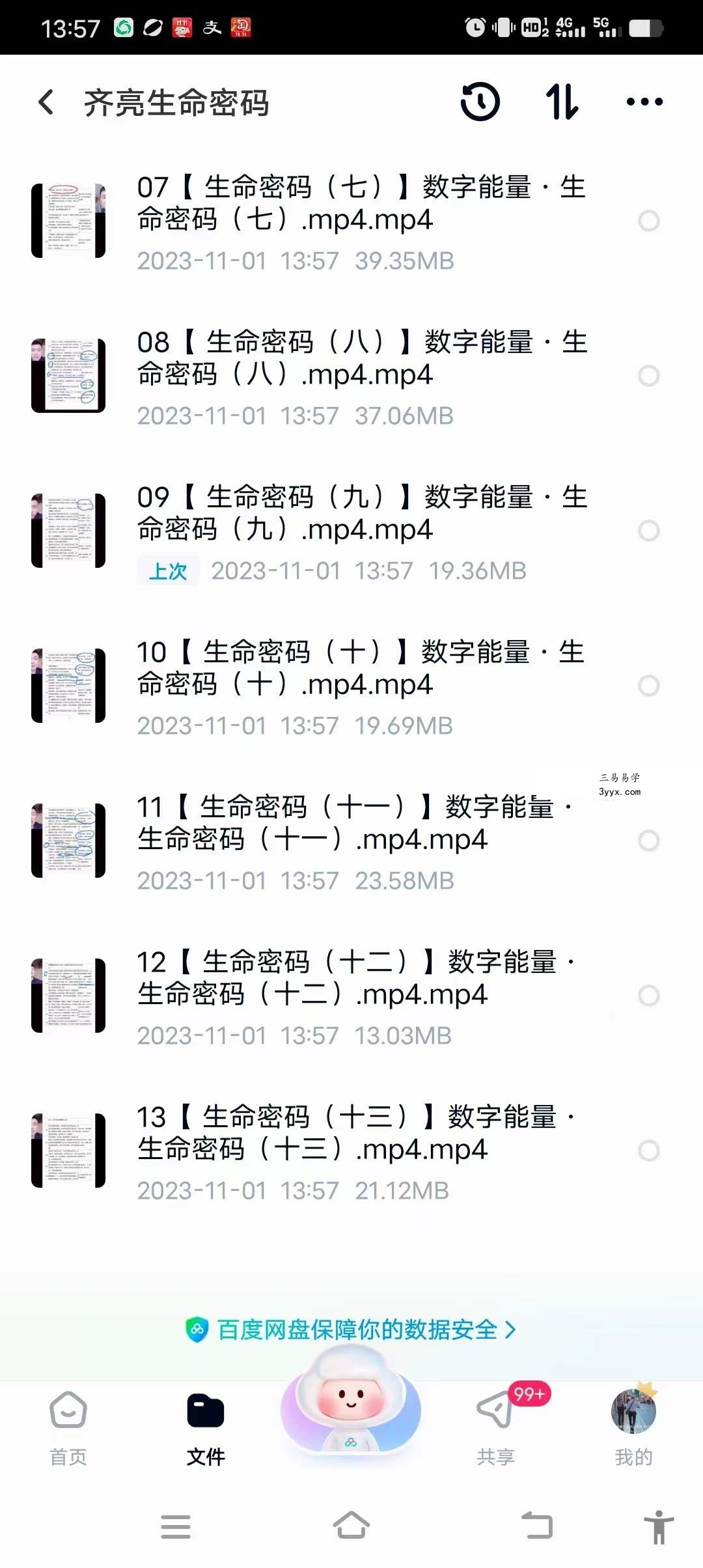 鑫易国学 齐亮 数字能量之生命密码13集 课程封面