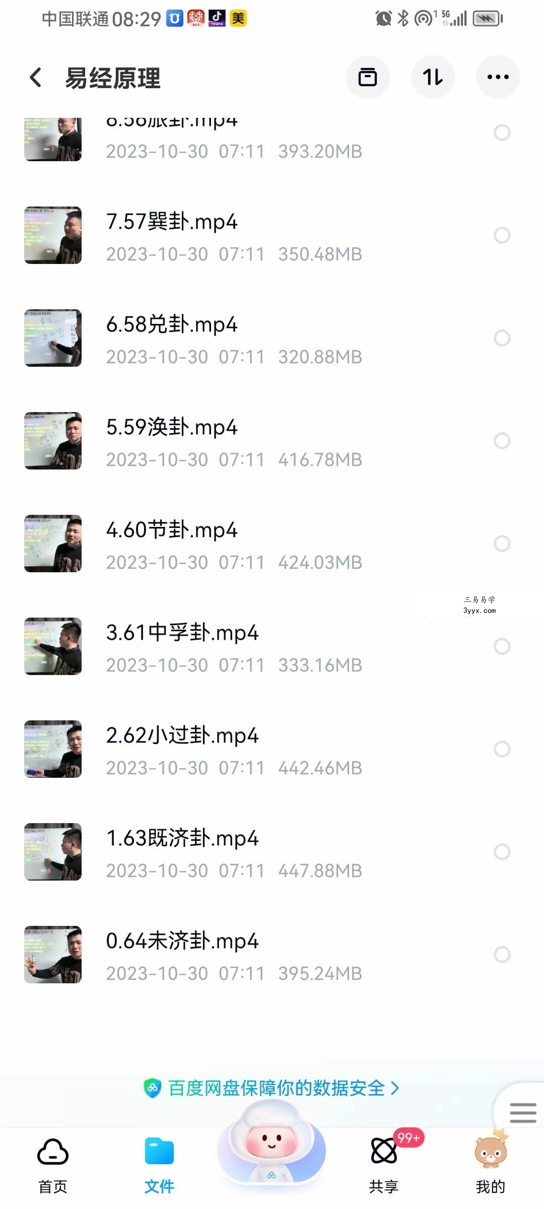 北冥木木 易经原理77集 课程封面