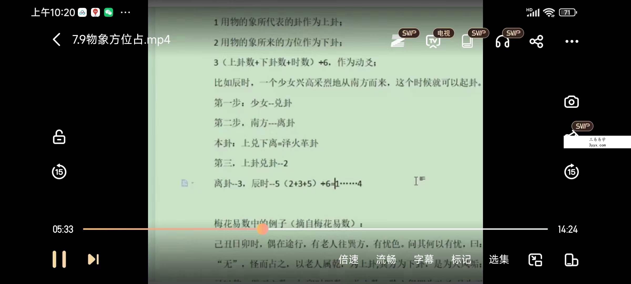 北冥木木 占卦速成16集 课程封面