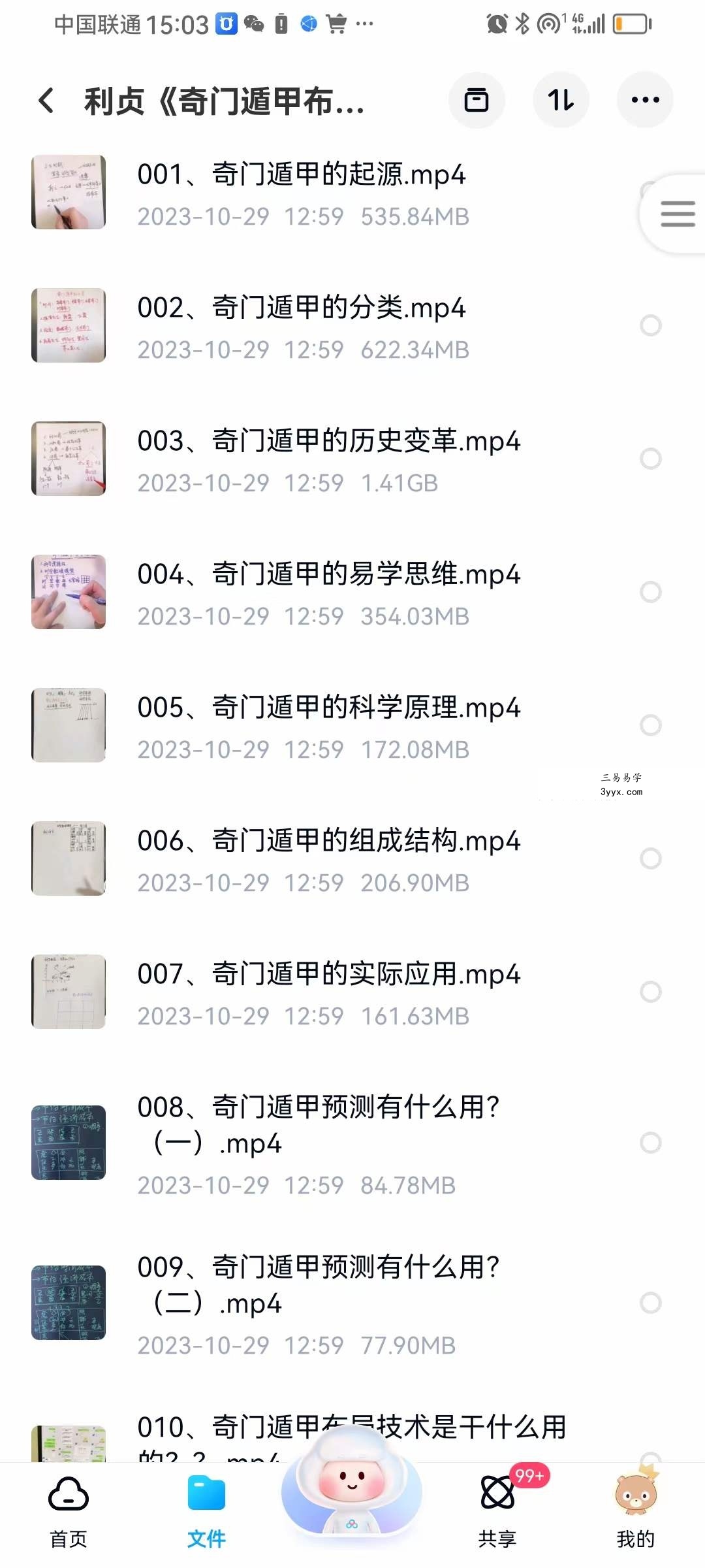 利贞《奇门遁甲布局技术》145集 课程封面