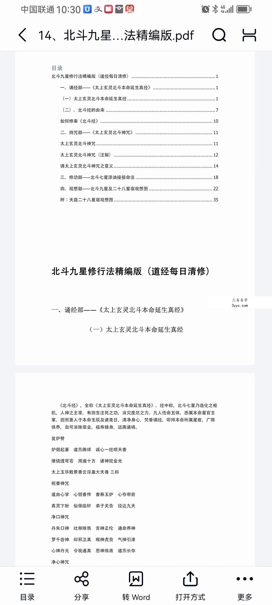 修真阵法大全14部 课程封面