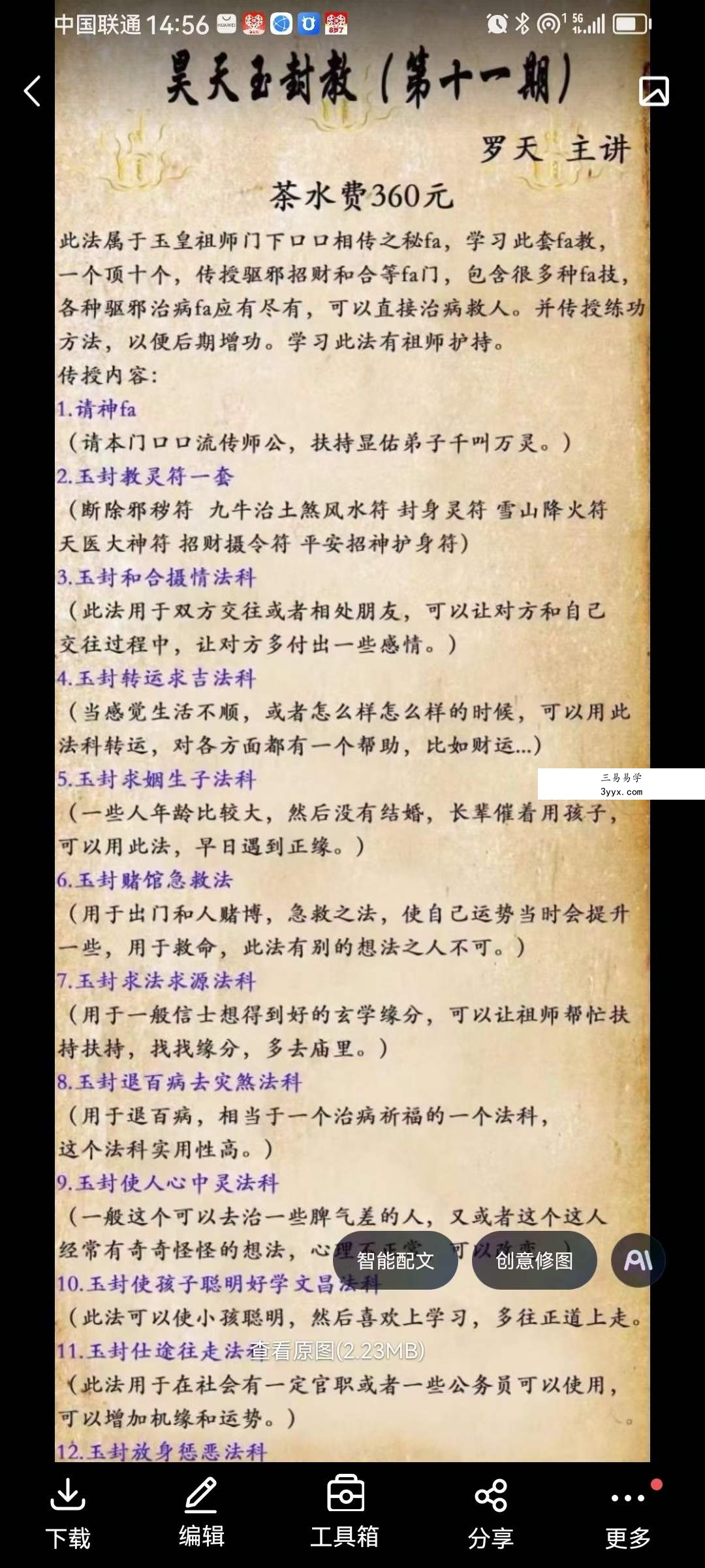 罗天 昊天玉封教11期 课程封面
