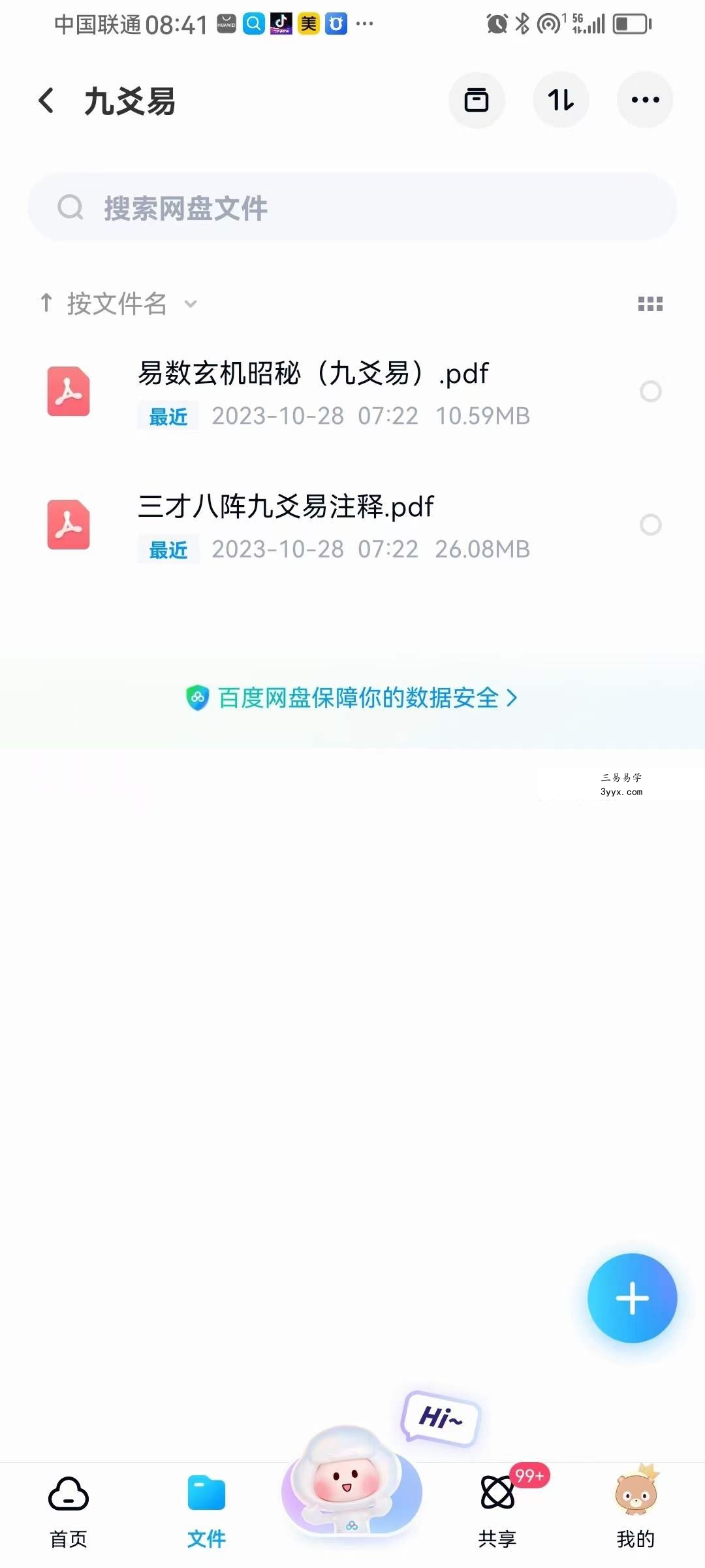 九爻易 电子资料2份 课程封面