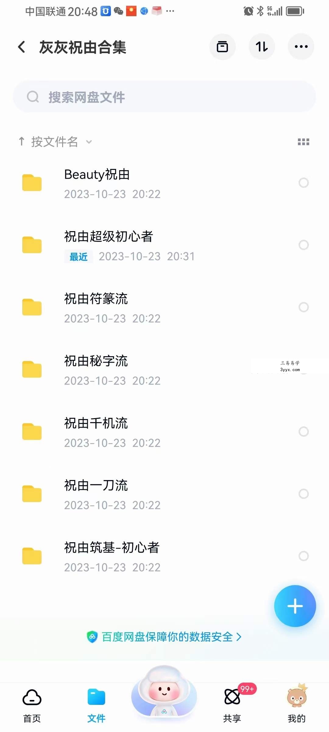 灰灰祝由合集 课程封面