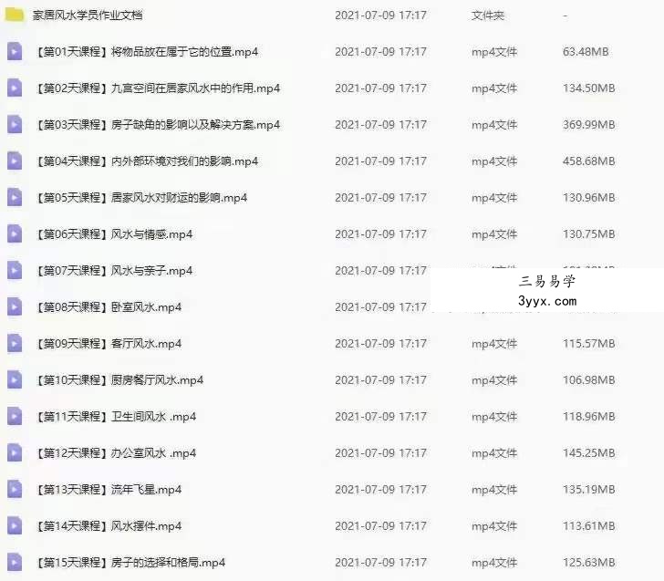 云度懂点风水学 15天打造兴旺家居15集视频+文档 课程封面