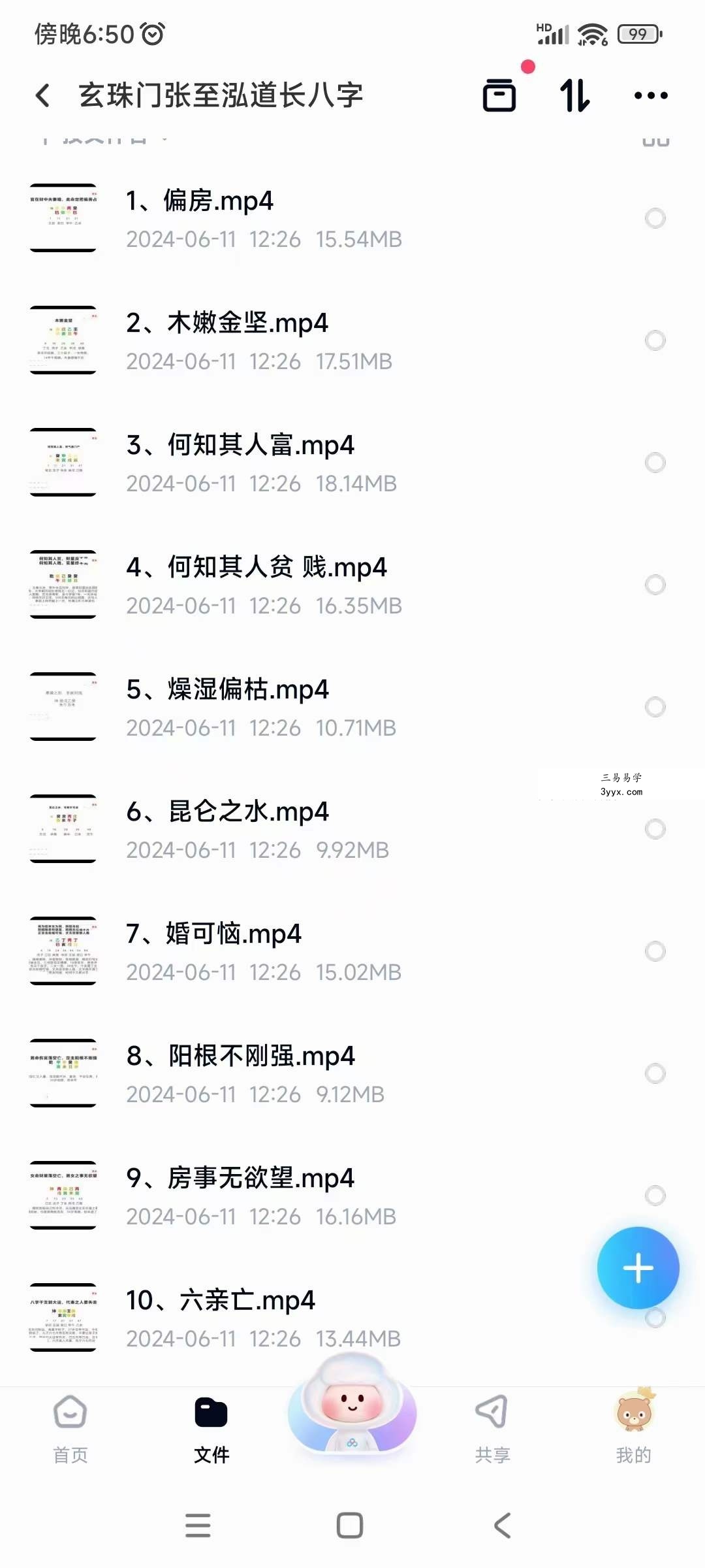 玄珠门八字18集 课程封面