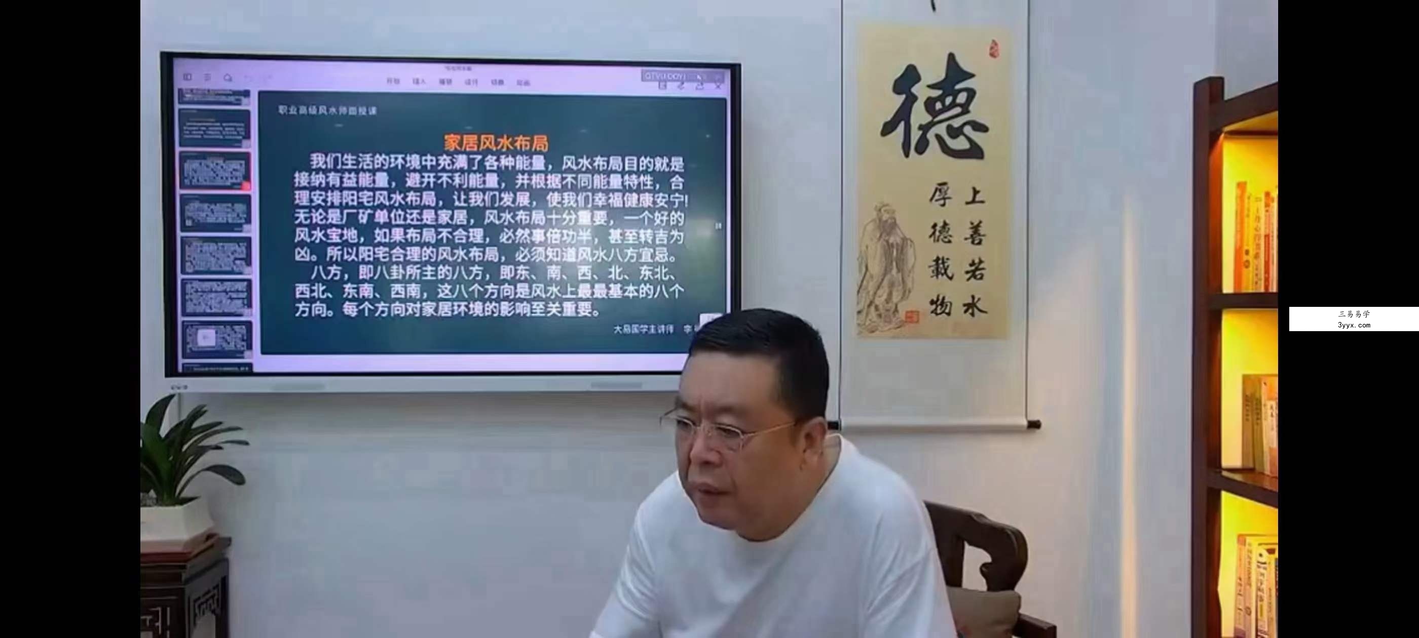 李德2023年国庆职业风水培训班12集 课程封面