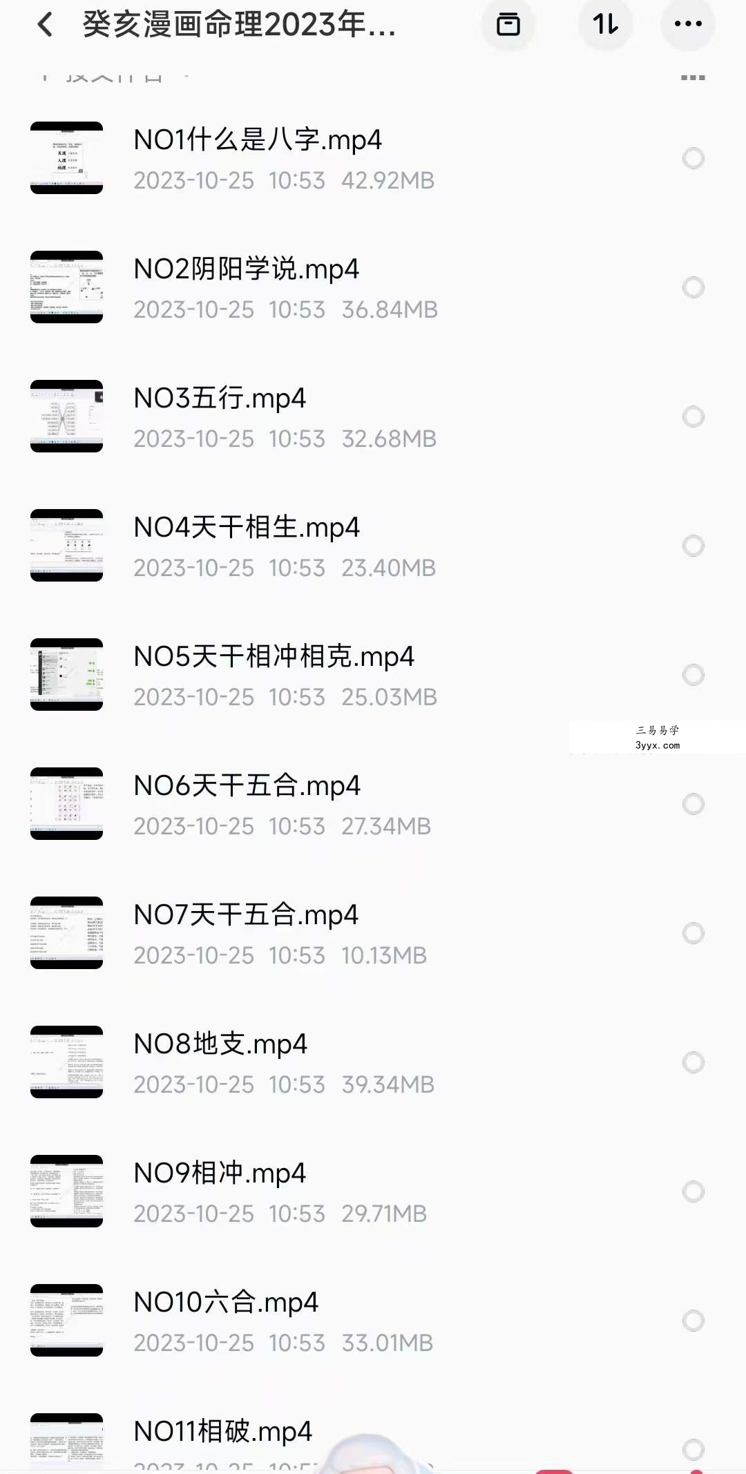 癸亥漫画命理2023年新手课程19集 课程封面