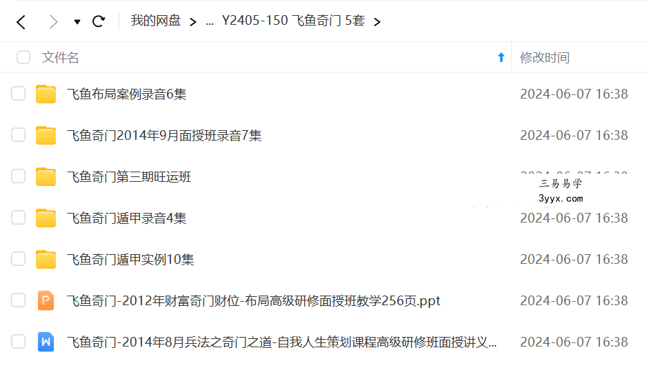 飞鱼奇门 5套 课程封面