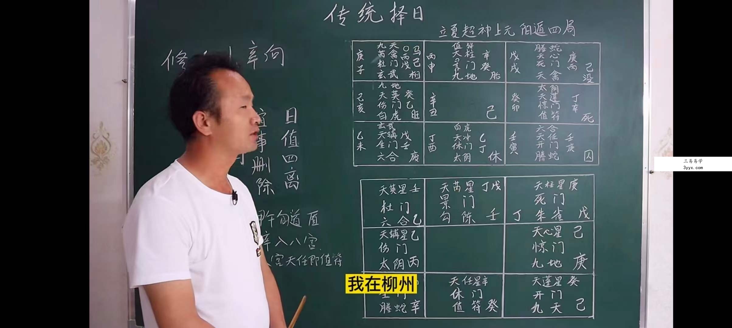 韦冠成天星风水择日24集 课程封面