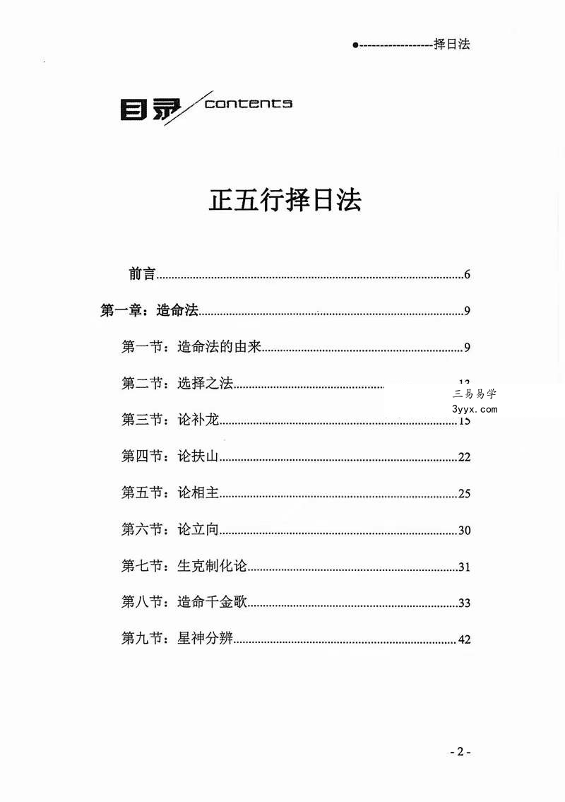 宋慧彬《择日法》两册600多页 课程封面