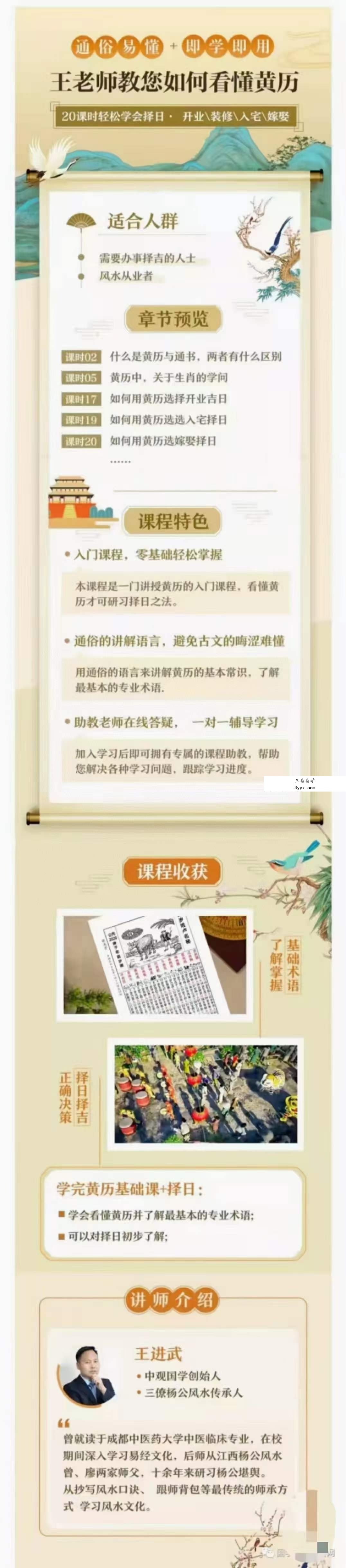 王进武《教您如何看黄历》视频20集 课程封面