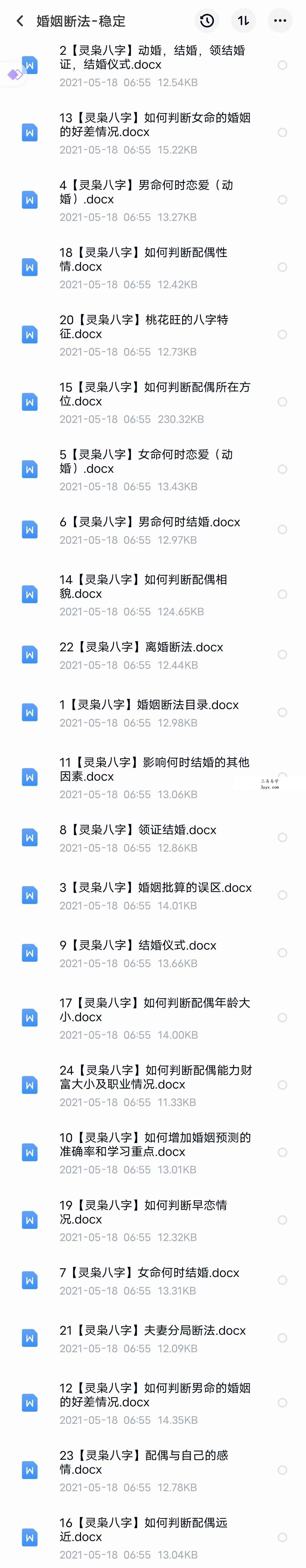 灵枭八字 灵枭秘传：盲派易学知识，独门技法，进气进财，退气破财，流月流日，四柱八字高清视频+讲义 课程封面