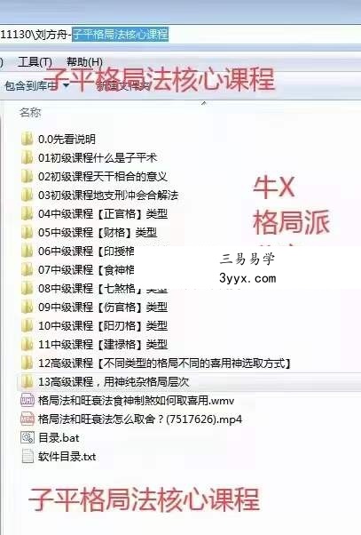 刘方舟 子平格局法核心课程 课程封面