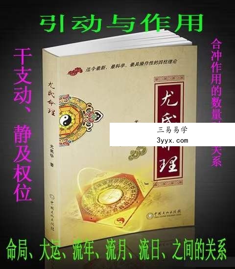 尤英华《尤氏命理》333页 课程封面