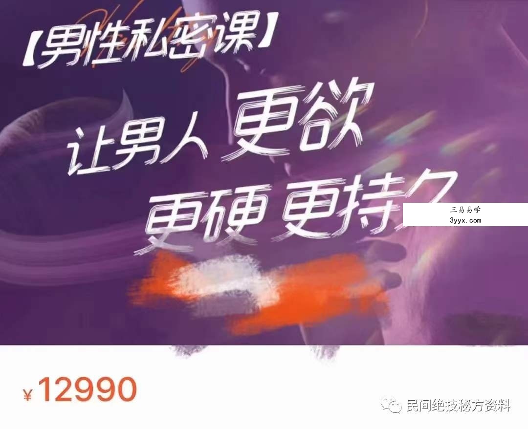 【男性私密】10节视频课让你懂男“性” 课程封面