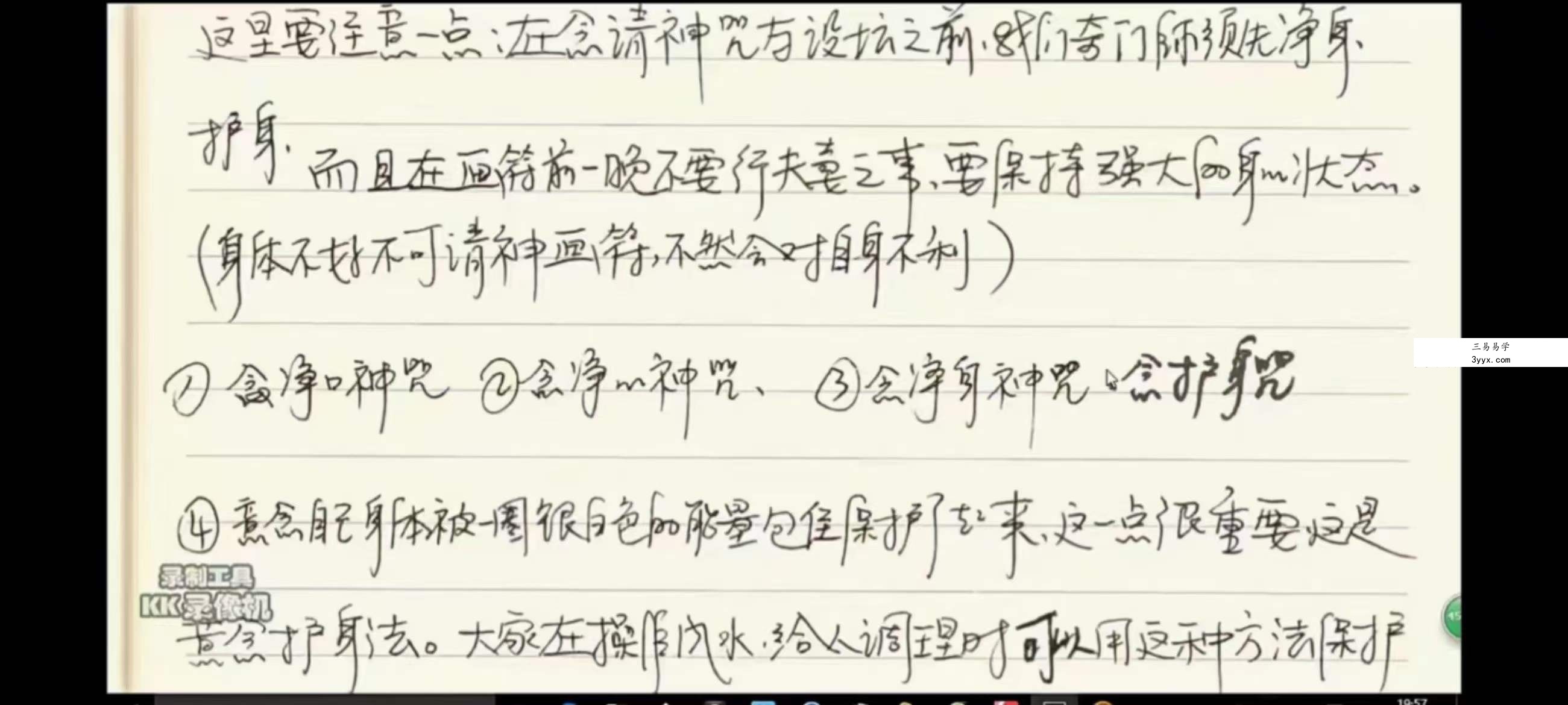 月星堂《法术奇门弟子改运班》38集 课程封面