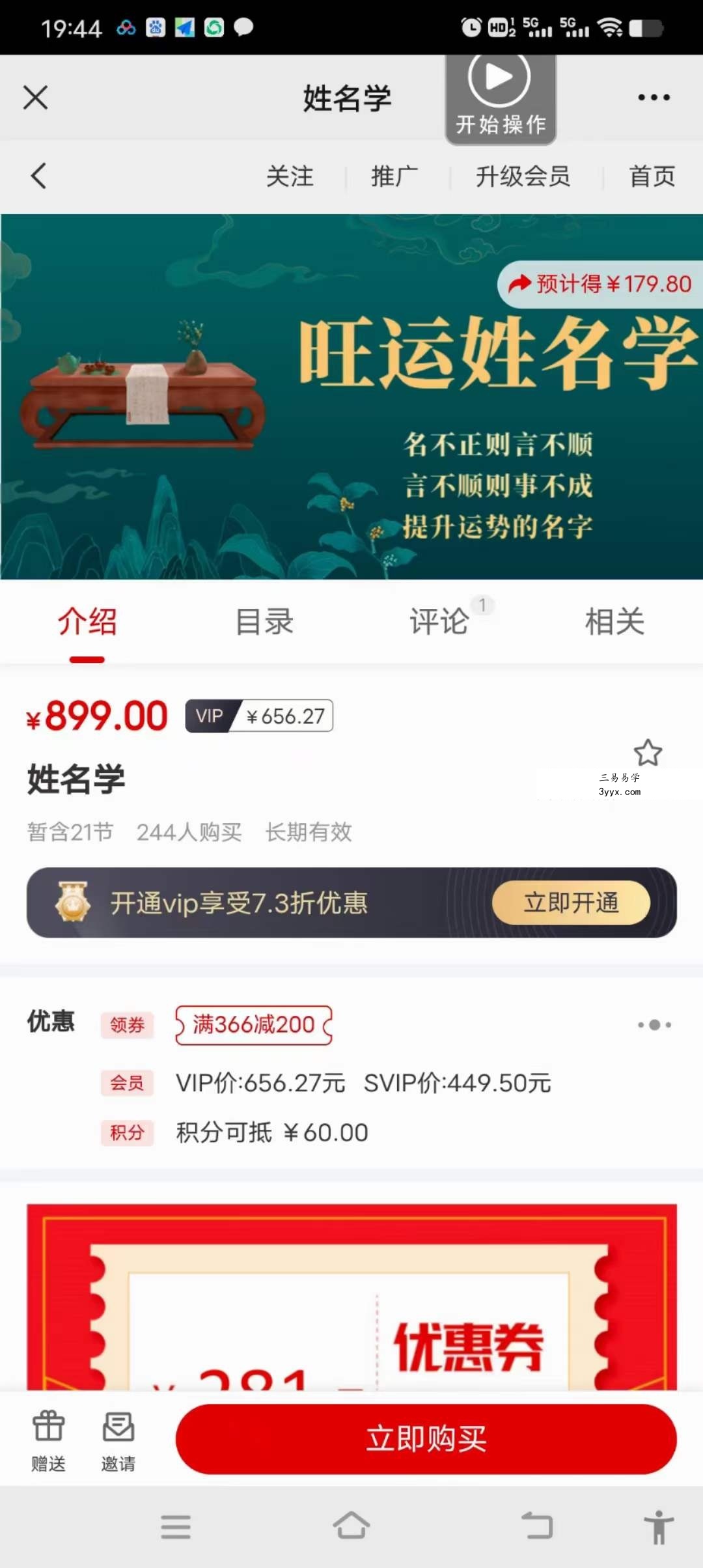 林森易道《旺运姓名学》20集 课程封面