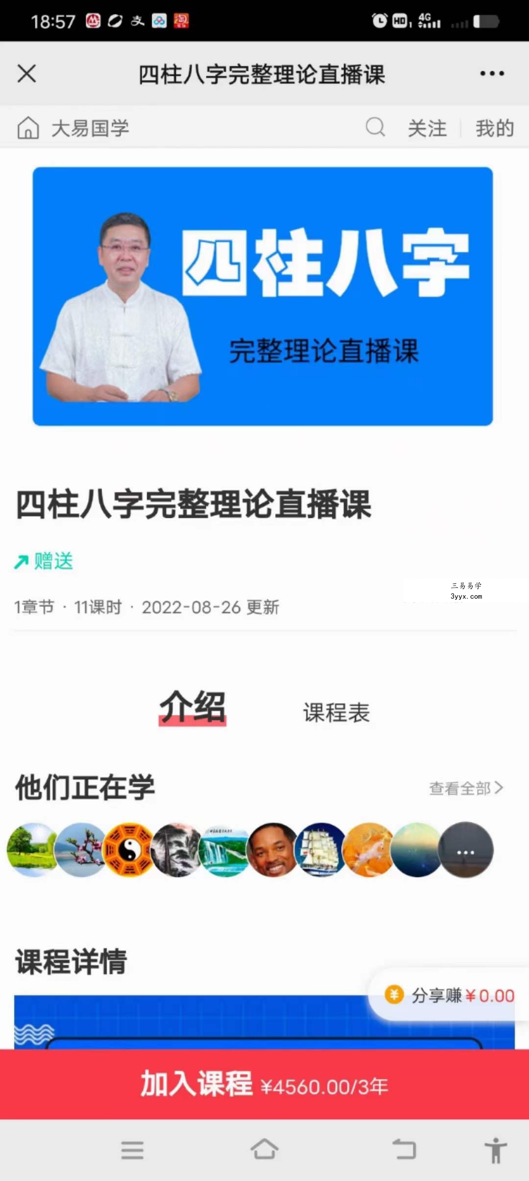 李德《四柱八字完整理论直播课》11集 课程封面