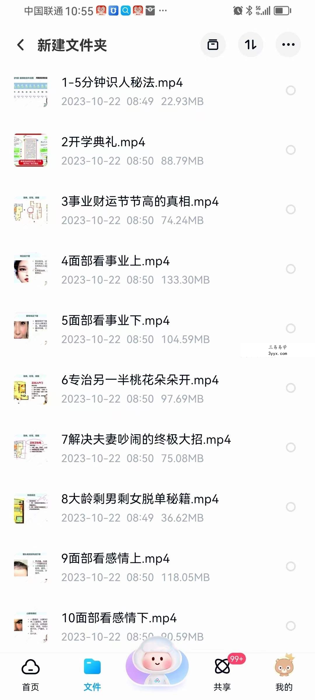 何曼宁得易老师面相识人文化课27节+5节 课程封面