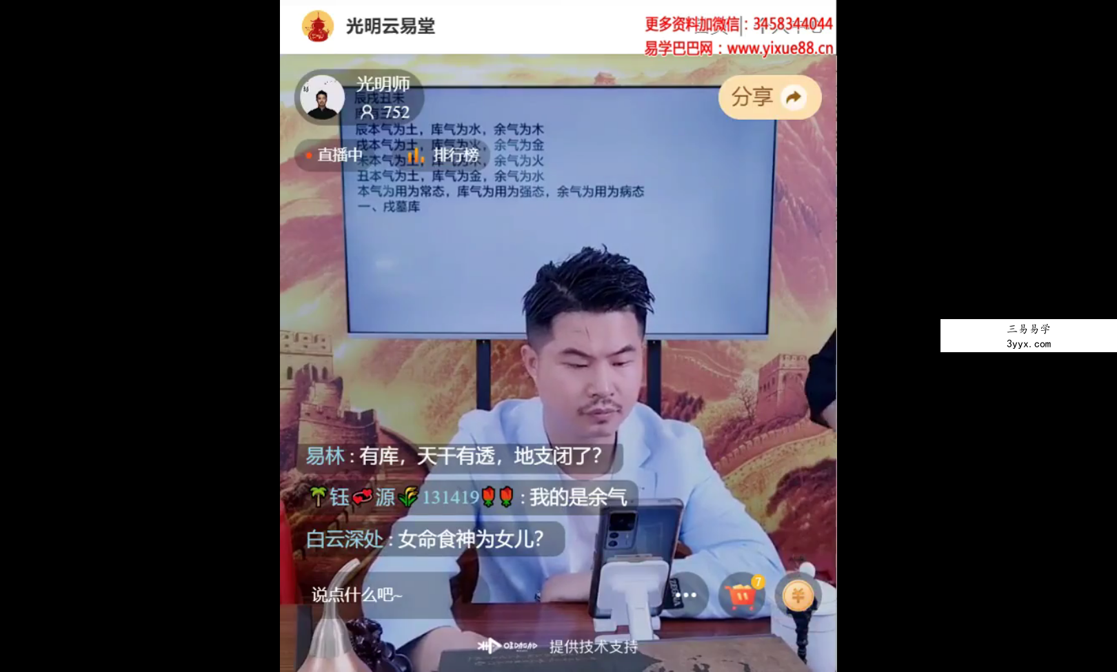 夏光明亲授《辰戌丑未四墓与四库 不泄天机》1集视频+文档课件 课程封面