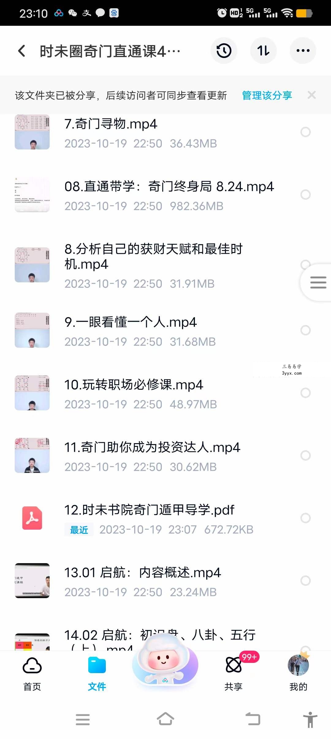 时未圈奇门直通课44集（入门） 课程封面