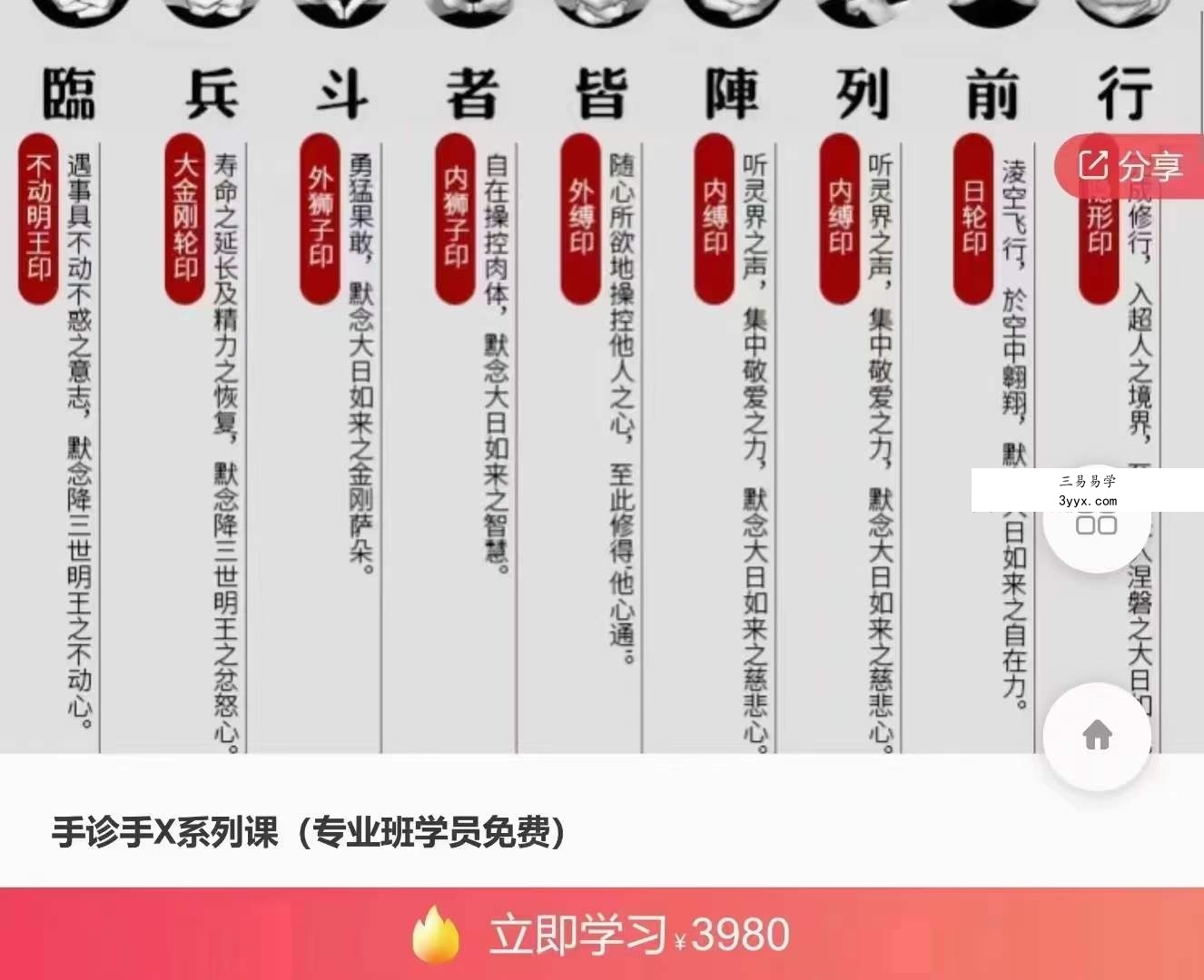 瀚海轩手诊手相系列课15集 课程封面