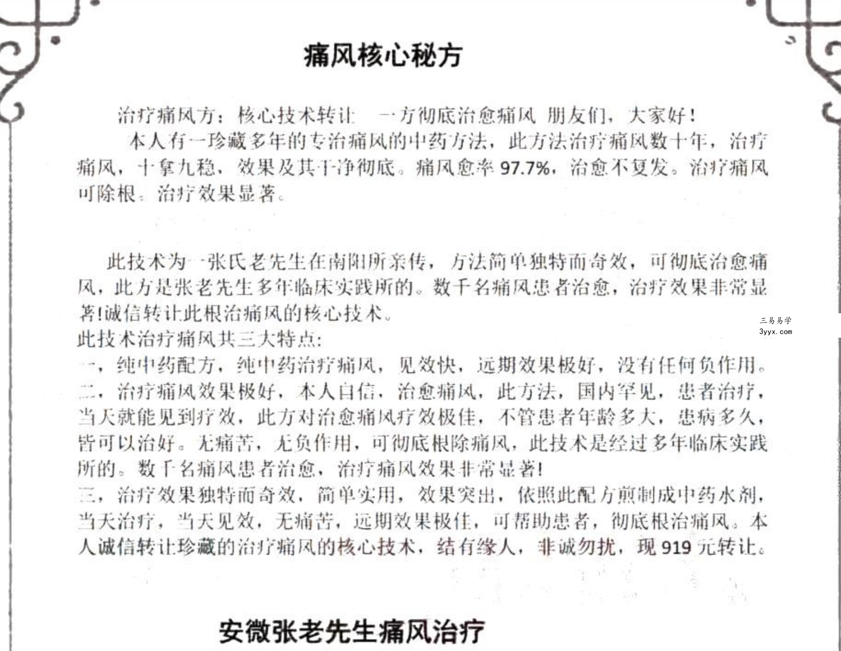 安徽张老先生痛风方 课程封面