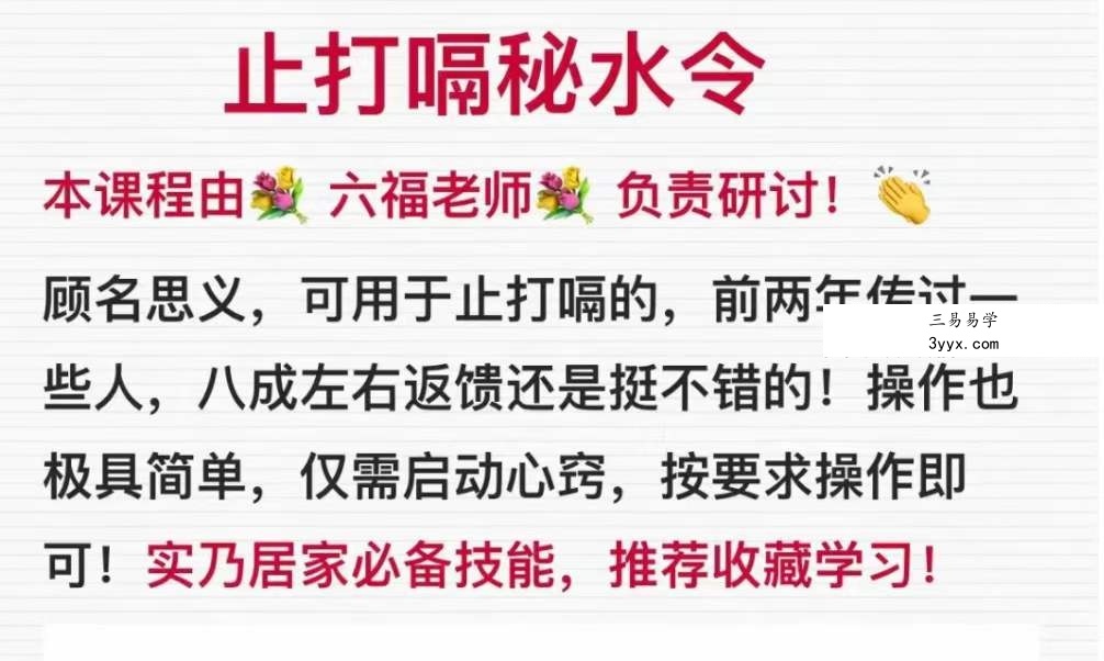 六福 止打嗝秘水令 音频+文档 课程封面