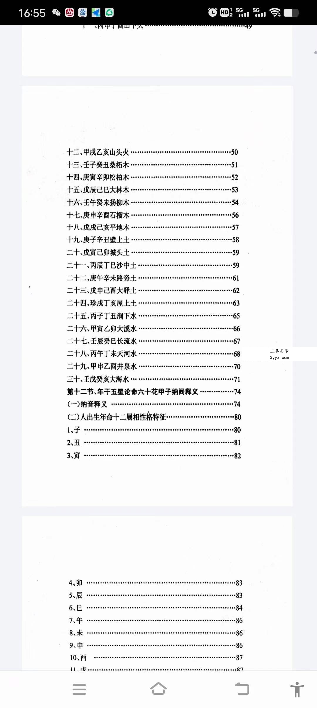 连俊明《周朝命学通考》334页 课程封面