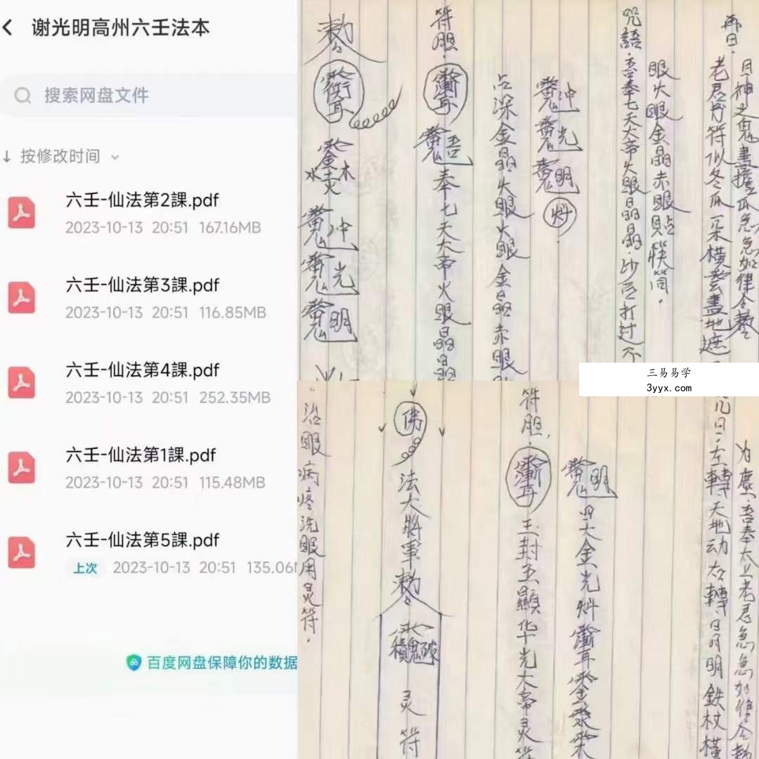 谢光明高州六壬法本 5本合集 课程封面