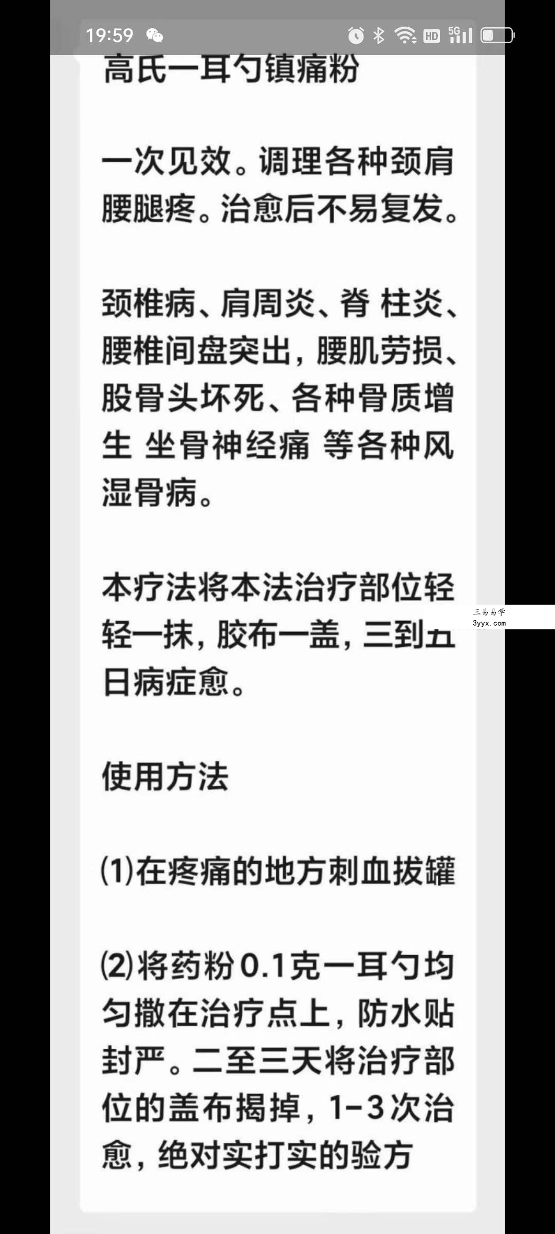 高氏 一耳勺镇痛粉 课程封面
