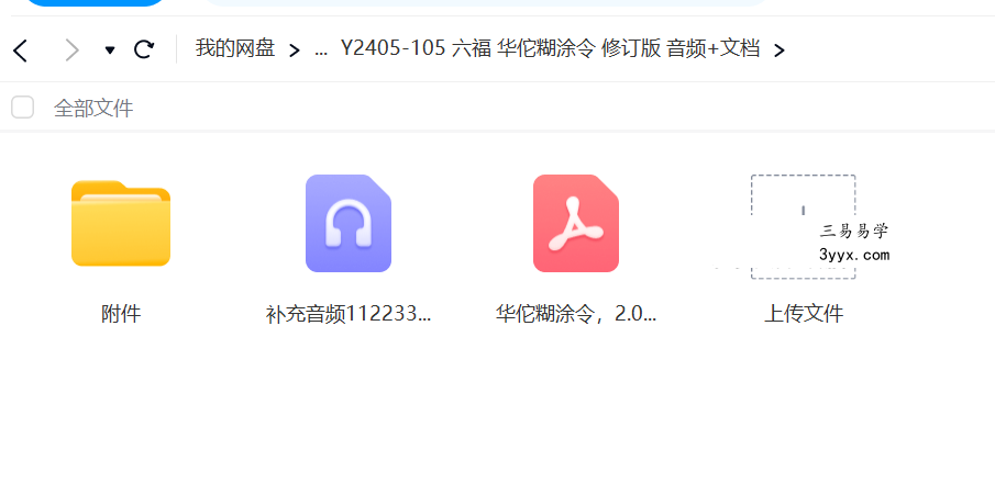 六福 华佗糊涂令 修订版 音频+文档 课程封面