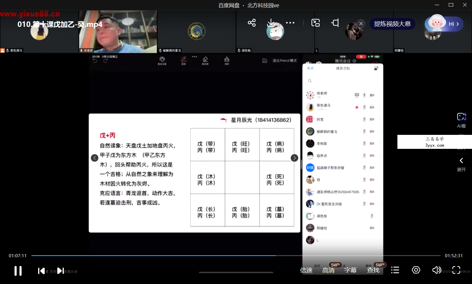 星月辰光奇门遁甲弟子班28集 课程封面