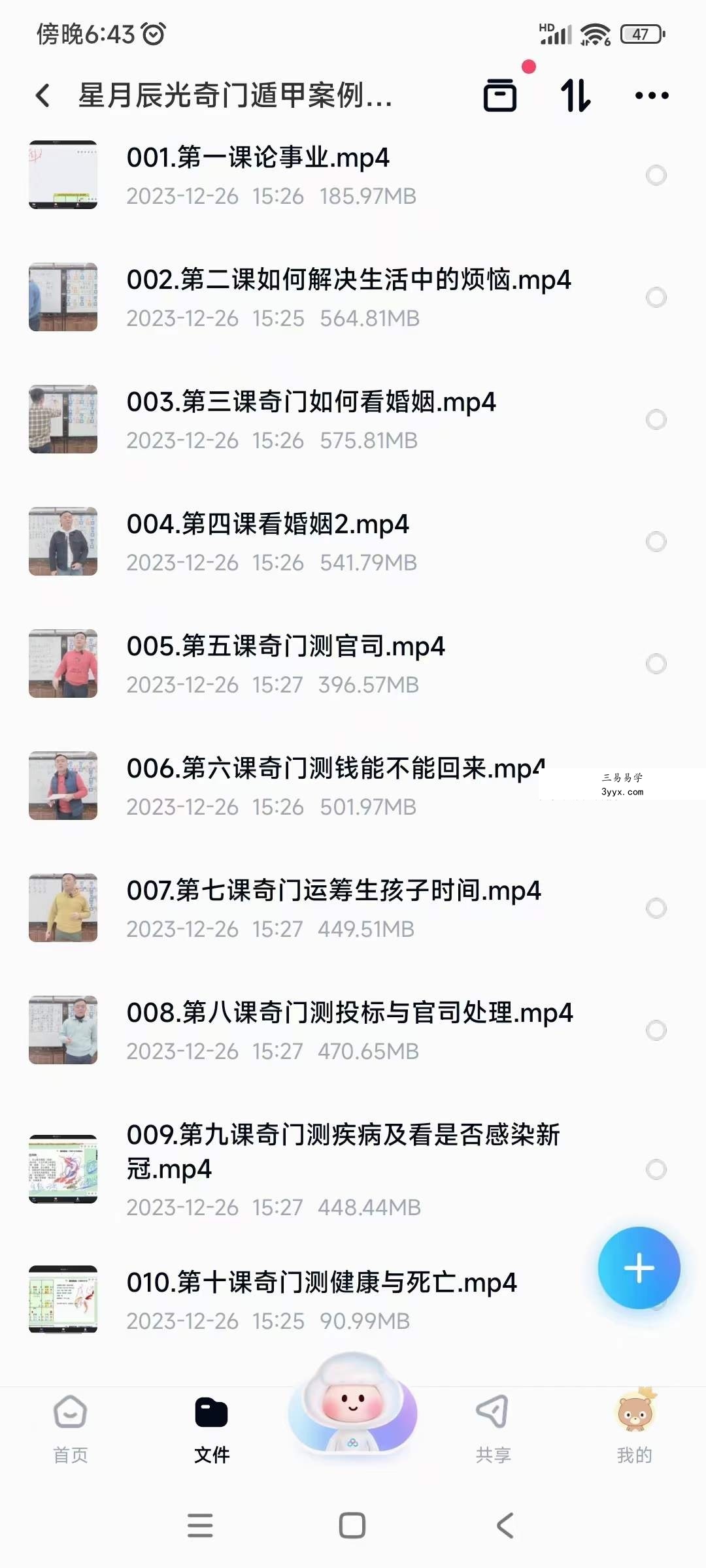 星月辰光奇门遁甲案例班11节 课程封面