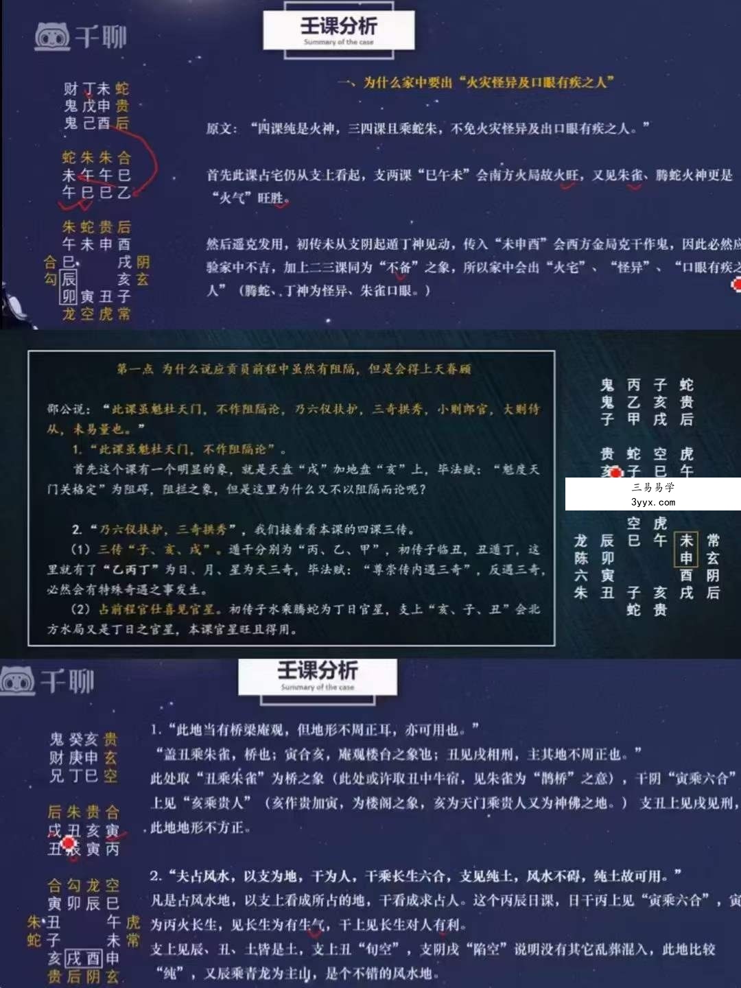 启川 大六壬古案例讲解72集视频 课程封面
