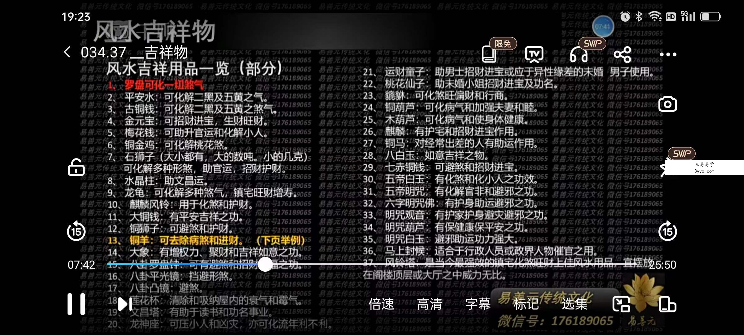 秦嗣桐易善元高级职业风水师班35集 课程封面