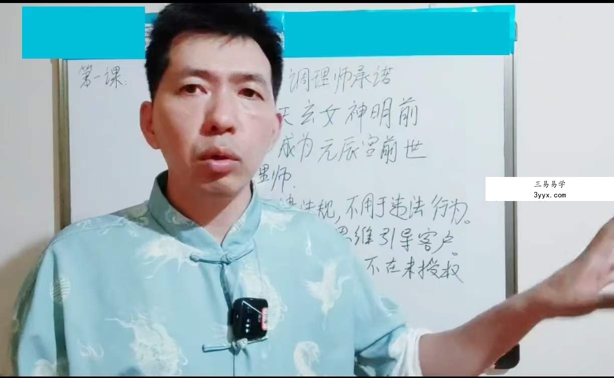 楚恒易学 唐一琛元辰宫执业班10集 课程封面