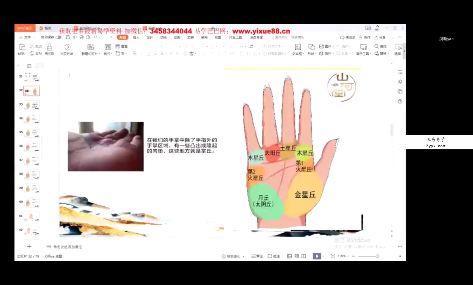 山河堂堪舆课程+手面相课程10集 课程封面
